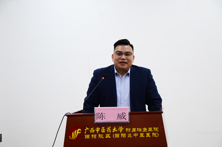 田阳院区常务副院长陈威主持并发言黄彬教授授课周卓宁教授授课培训会